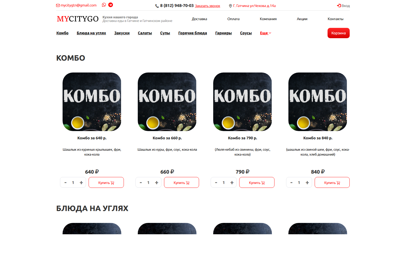MyCityGo.ru — создание сайта на 1С-Битрикс