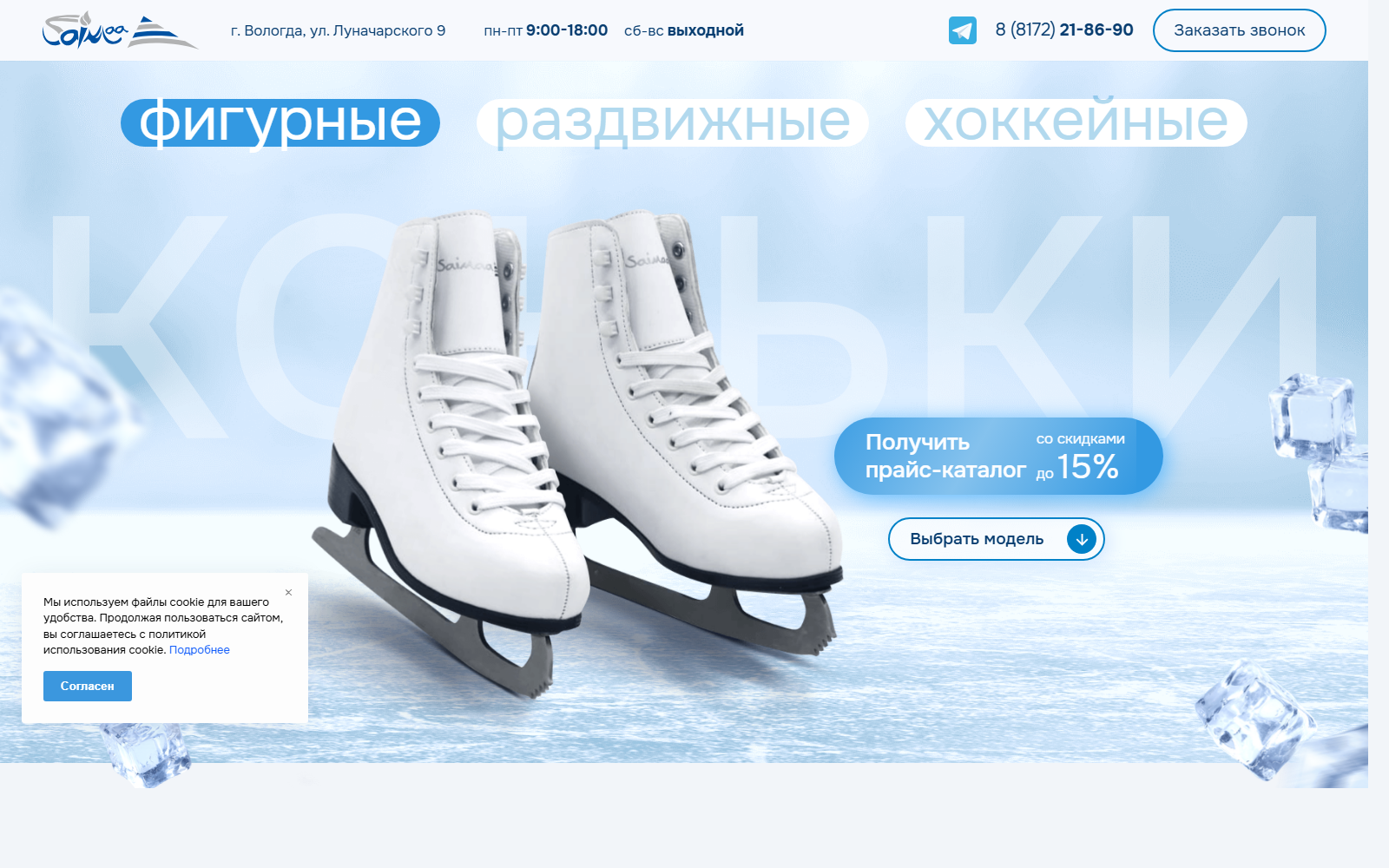 Saimaa-Skates.ru — адаптация Tilda под мобильные