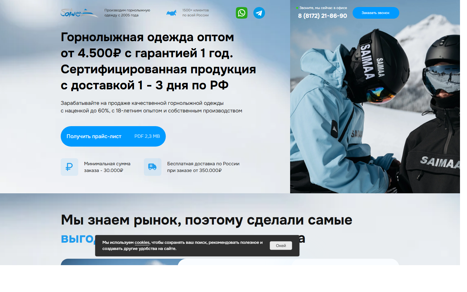 Saimaa-Ski.ru — мобильная адаптация Tilda